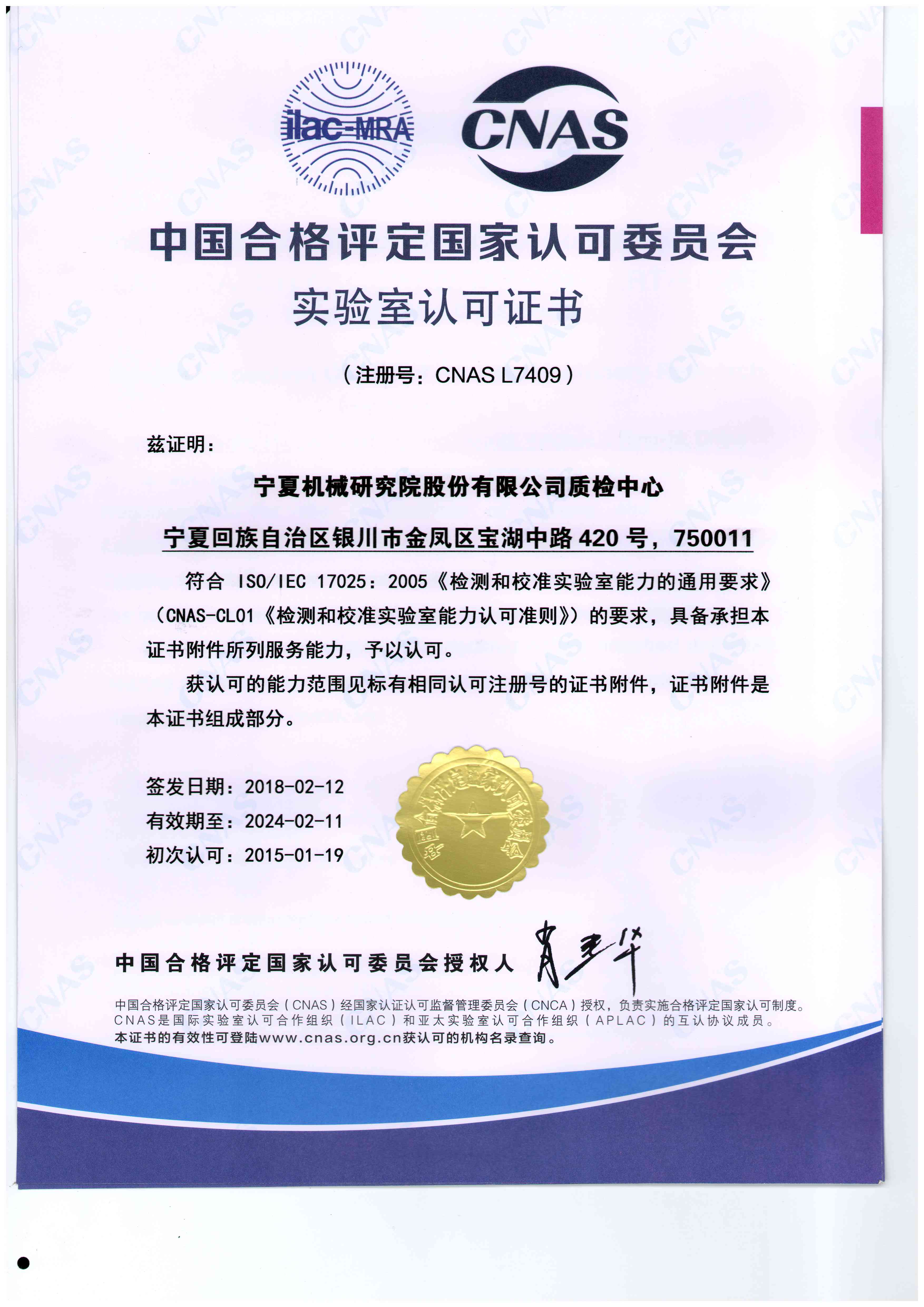 國家認(rèn)可委員會實驗室認(rèn)可證書（中文）.jpg
