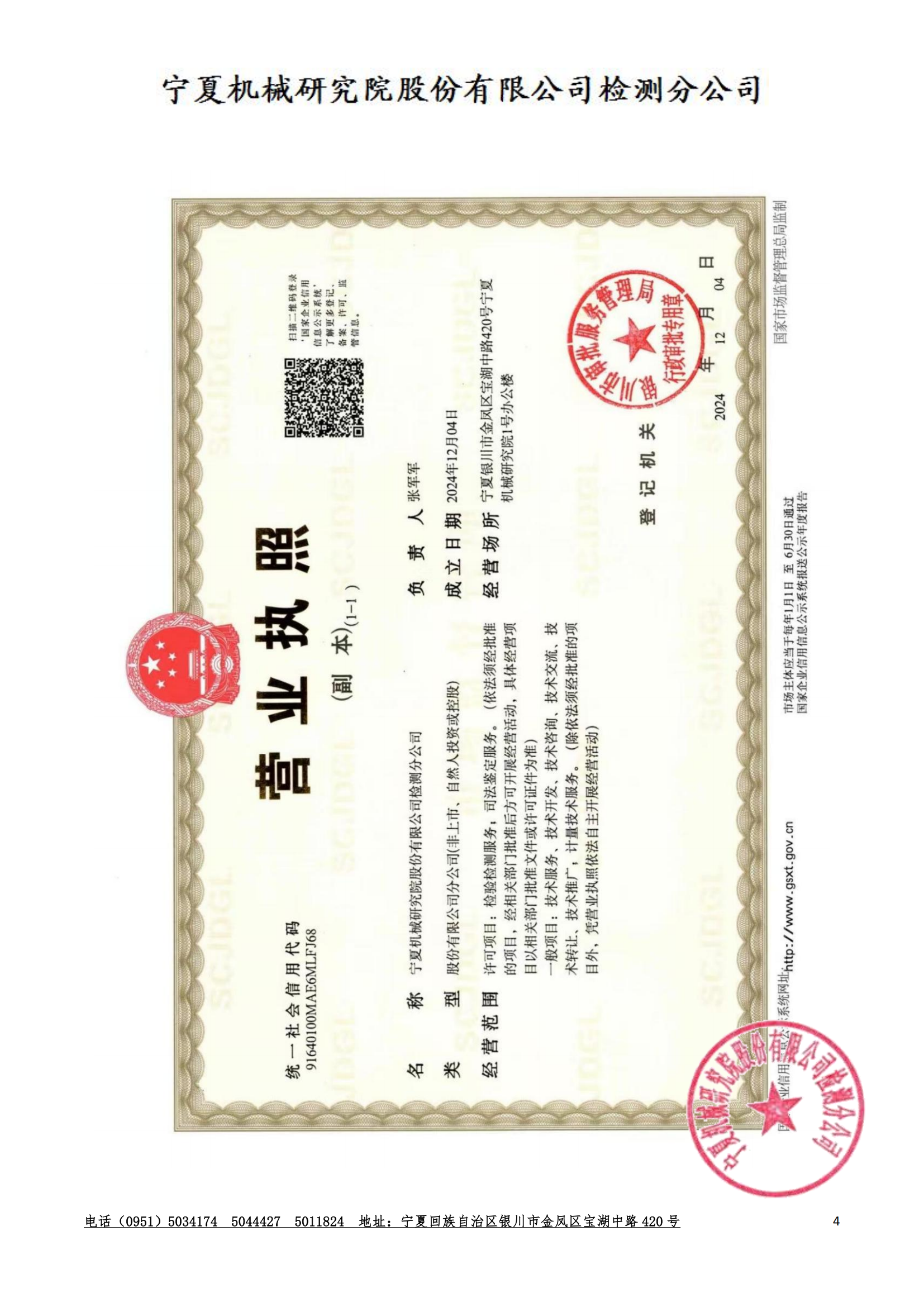 質(zhì)檢中心(圖2) 2025CNAS資質(zhì)(有章)_04.png