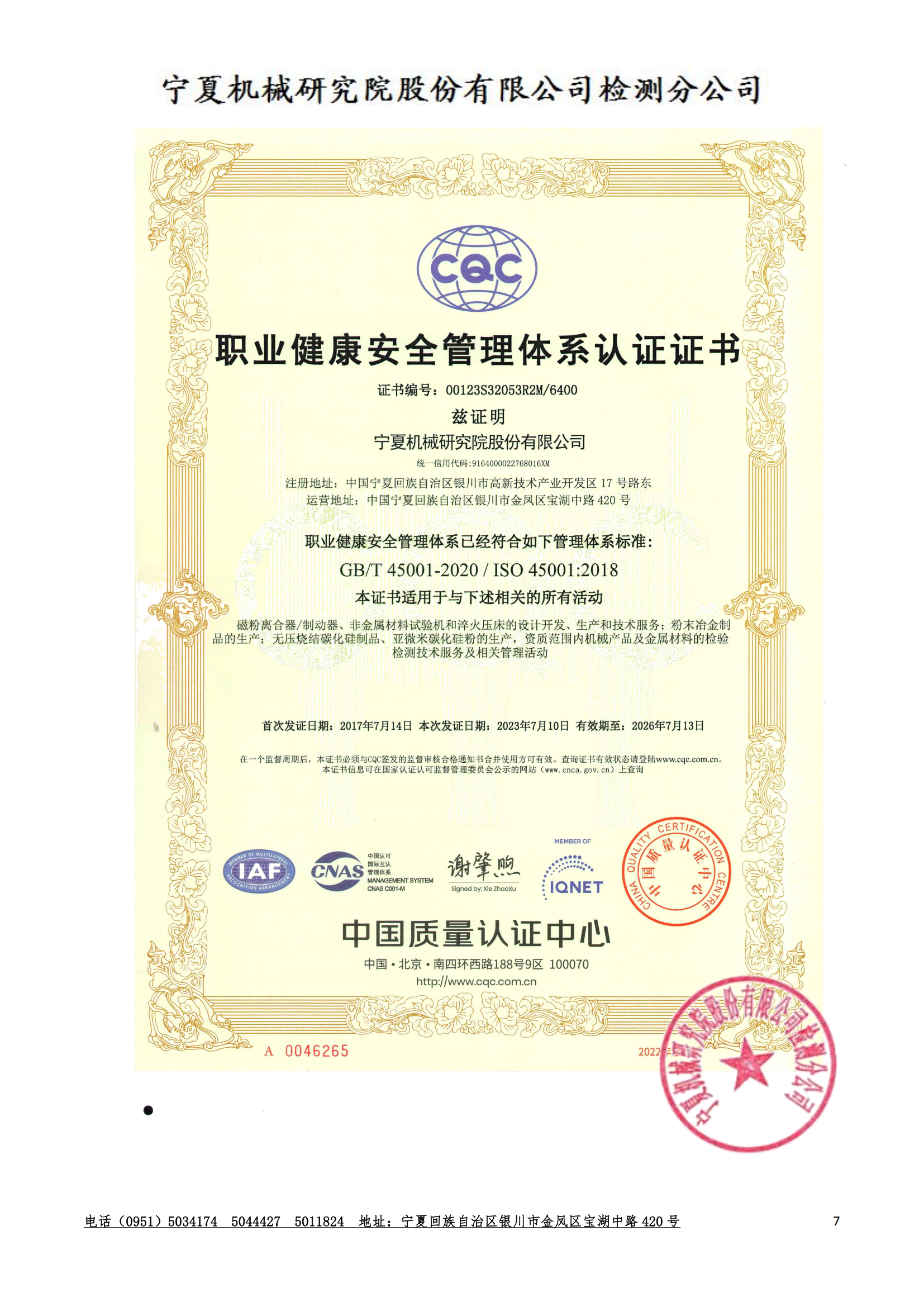 質(zhì)檢中心(圖5) 2025CNAS資質(zhì)(有章)_07.png